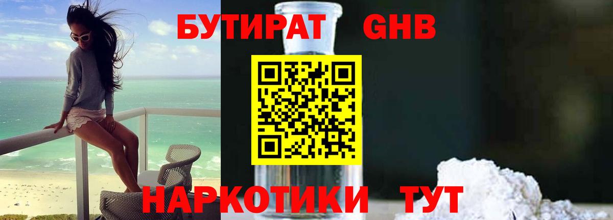 Бутират буратино  Вход с VPN  Старая Купавна 