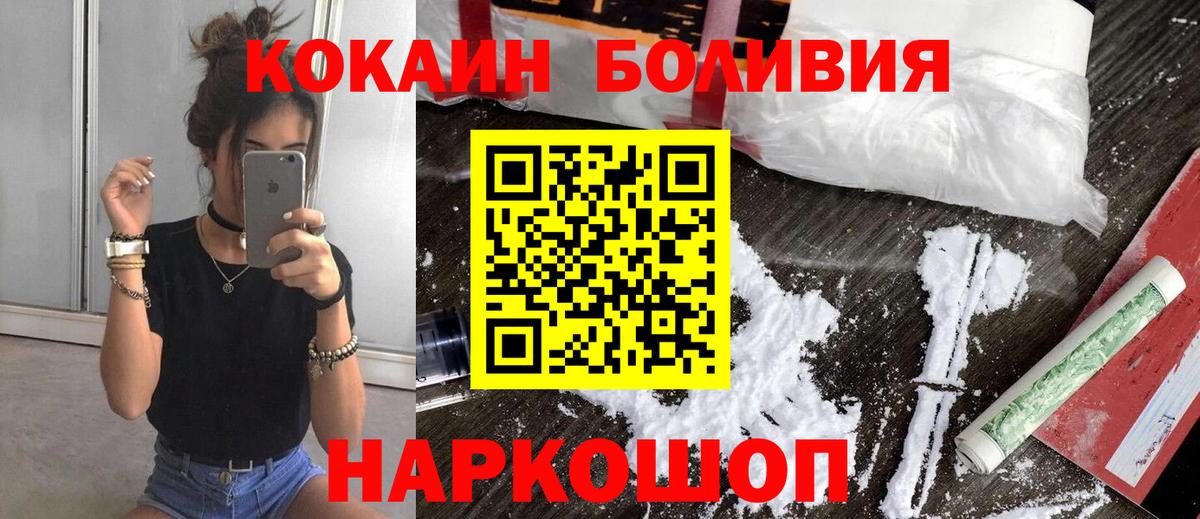 Старая Купавна  Кокаин 97%  КОКАИН Боливия  Вход с VPN 