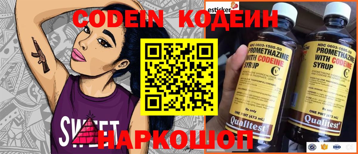 Кодеин Purple Drank Старая Купавна