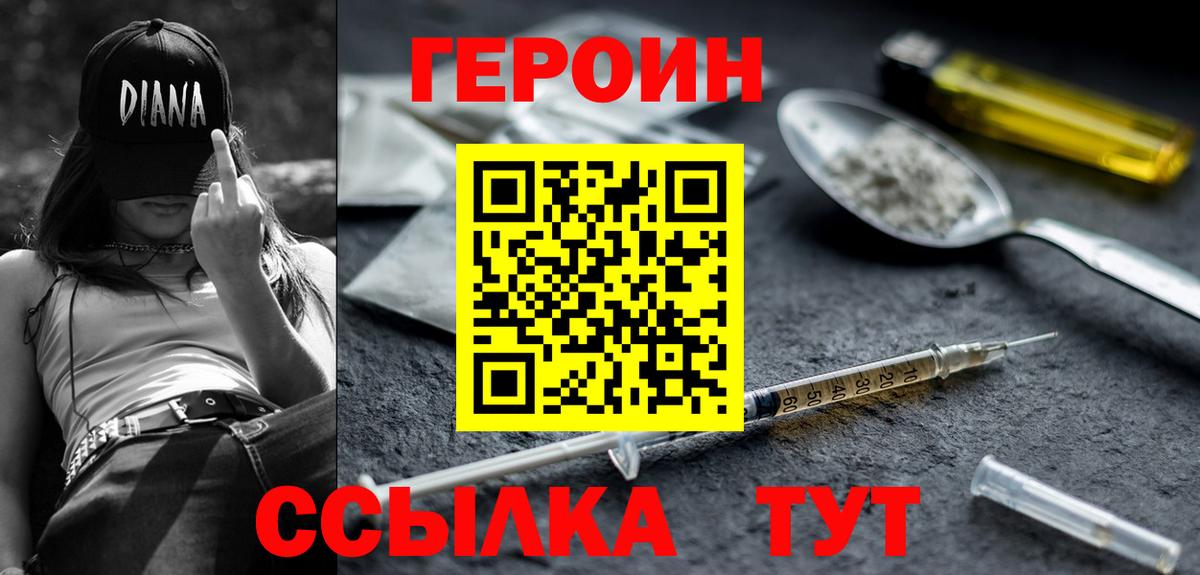 Героин белый Старая Купавна
