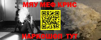 мяу мяу кристалл Наро-Фоминск