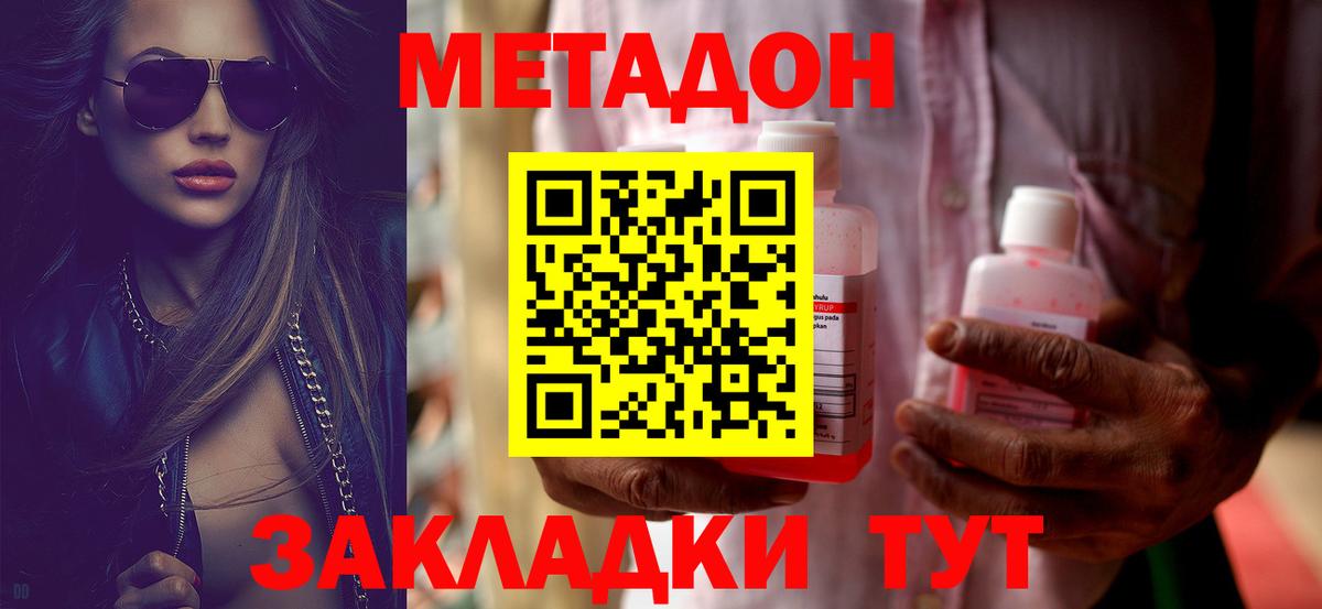 МЕТАДОН methadone Старая Купавна